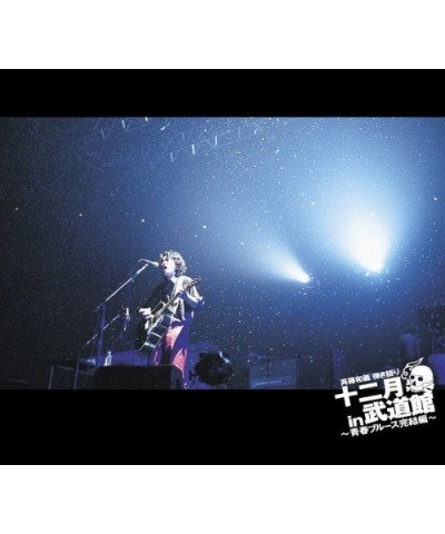 Kazuyoshi Saito HIKIGATARI 12GATSU IN BUDOKAN: SEISHUN BLUES KANKE CD $10.04 CD